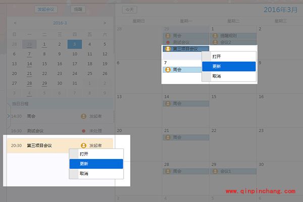YoMail如何更新会议教程_YoMail如何更新会议介绍