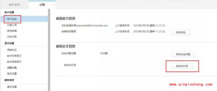 阿里云邮箱账号怎么绑定手机号码?阿里云邮箱绑定中国手机号码方法