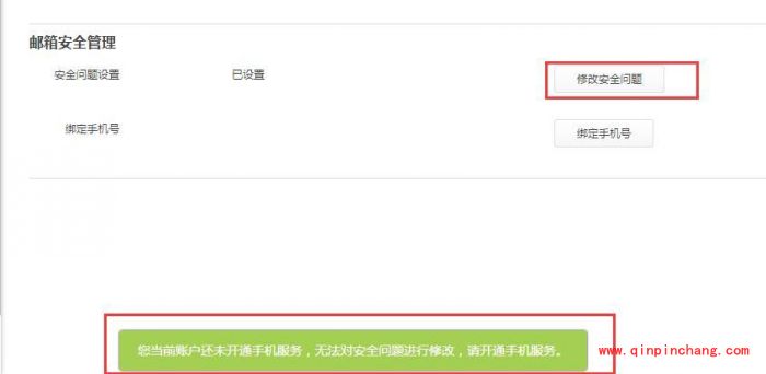 阿里云邮箱账号怎么绑定手机号码?阿里云邮箱绑定中国手机号码方法