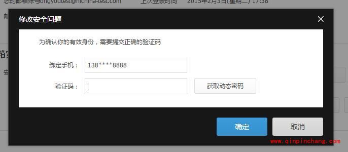 阿里云邮箱账号怎么绑定手机号码?阿里云邮箱绑定中国手机号码方法