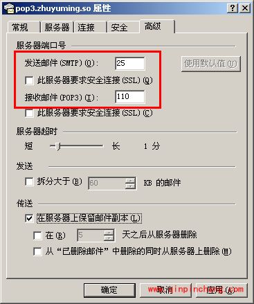 outlook_阿里云邮箱怎么设置outlook协议?