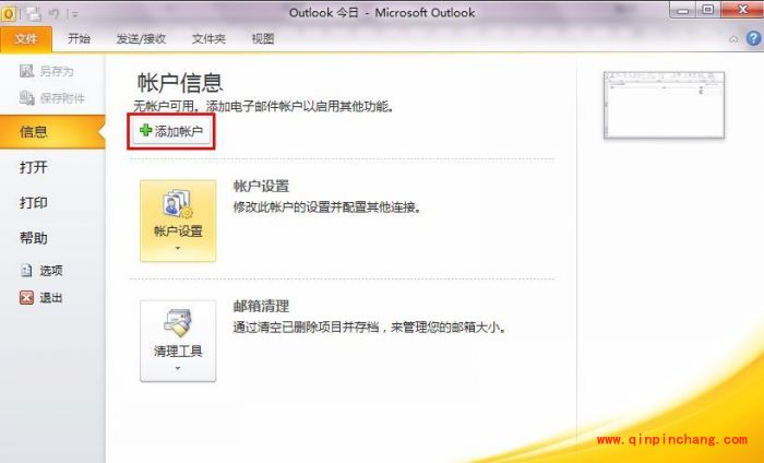 outlook_阿里云邮箱怎么设置outlook协议?
