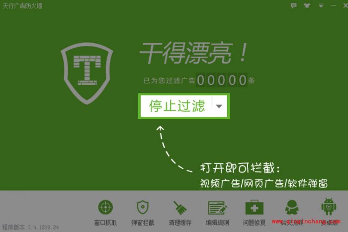 天行广告防火墙安全吗怎么使用_天行广告防火墙广告过滤的使用方法