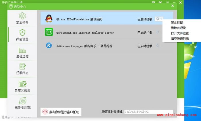 天行广告防火墙安全吗怎么使用_天行广告防火墙广告过滤的使用方法