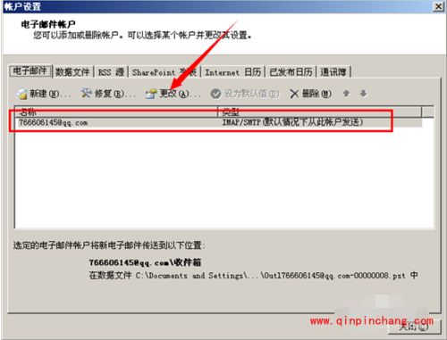 outlook_outlook邮箱怎么设置imap邮件保存路径?