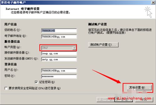 outlook_outlook邮箱怎么设置imap邮件保存路径?