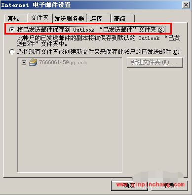 outlook_outlook邮箱怎么设置imap邮件保存路径?