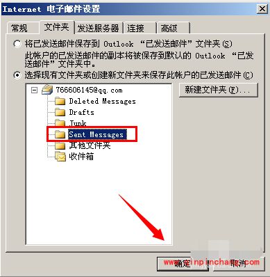 outlook_outlook邮箱怎么设置imap邮件保存路径?