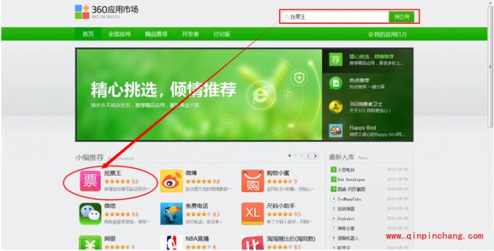360抢票王怎么刷春运火车票技巧介绍_360抢票王无法刷票是什么原因