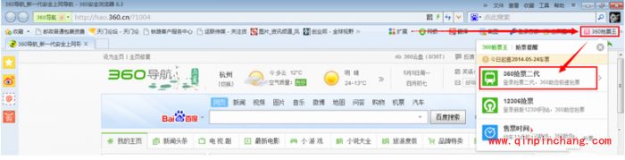 360抢票王怎么刷春运火车票技巧介绍_360抢票王无法刷票是什么原因