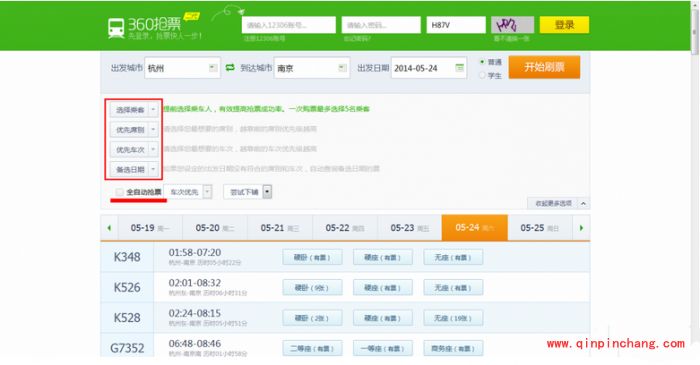 360抢票王怎么刷春运火车票技巧介绍_360抢票王无法刷票是什么原因