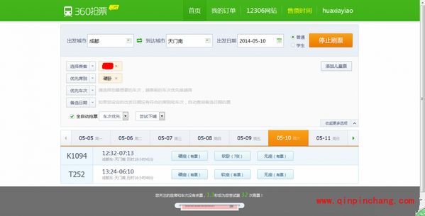 360抢票王怎么刷春运火车票技巧介绍_360抢票王无法刷票是什么原因