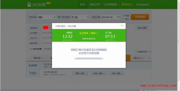 360抢票王怎么刷春运火车票技巧介绍_360抢票王无法刷票是什么原因