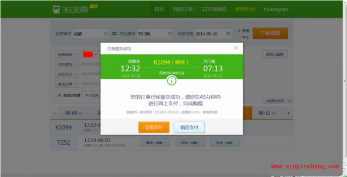 360抢票王怎么刷春运火车票技巧介绍_360抢票王无法刷票是什么原因