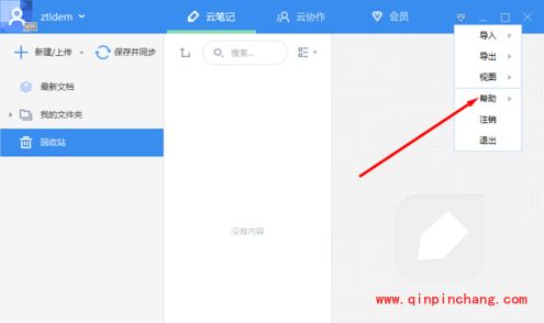 有道云笔记客户端如何进行更新?有道云笔记客户端升级到新版本的方法