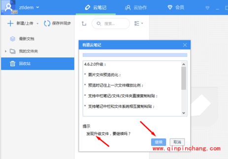有道云笔记客户端如何进行更新?有道云笔记客户端升级到新版本的方法