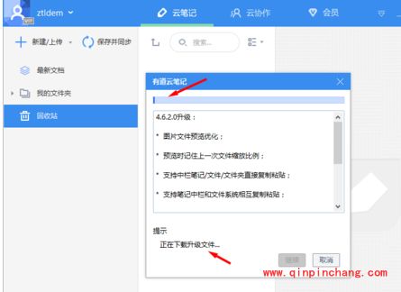 有道云笔记客户端如何进行更新?有道云笔记客户端升级到新版本的方法