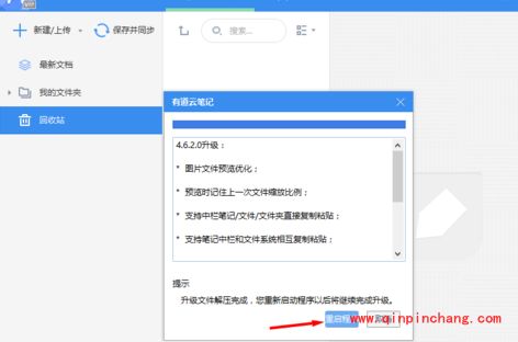 有道云笔记客户端如何进行更新?有道云笔记客户端升级到新版本的方法
