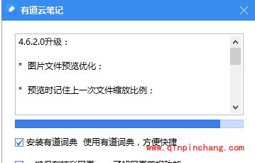 有道云笔记客户端如何进行更新?有道云笔记客户端升级到新版本的方法