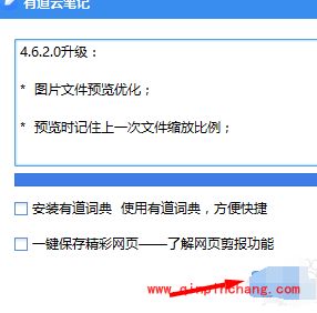 有道云笔记客户端如何进行更新?有道云笔记客户端升级到新版本的方法