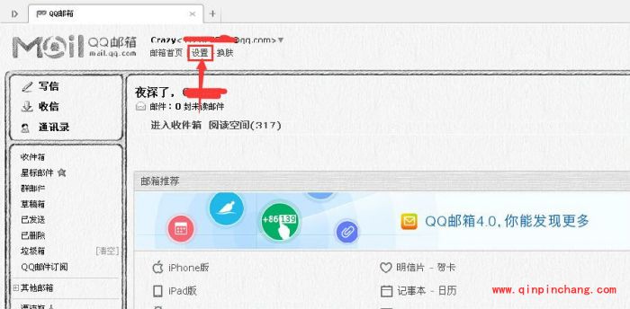 BT盒子无法接受到QQ邮箱验证码怎么办_QQ邮箱收不到BT盒子验证码的解决方法