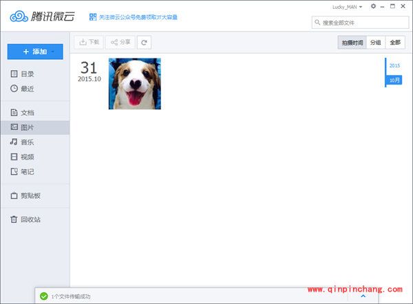 腾讯qq微云图标怎么快速点亮_qq微云图标点亮图标使用技巧