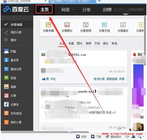 百度云网盘怎么快速订阅好友_百度云网盘查看已订阅用户的步骤