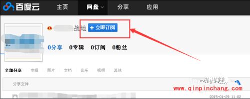 百度云网盘怎么快速订阅好友_百度云网盘查看已订阅用户的步骤