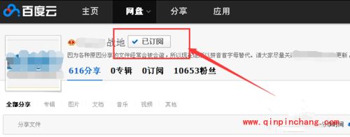 百度云网盘怎么快速订阅好友_百度云网盘查看已订阅用户的步骤
