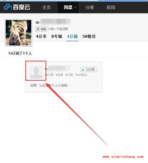 百度云网盘怎么快速订阅好友_百度云网盘查看已订阅用户的步骤