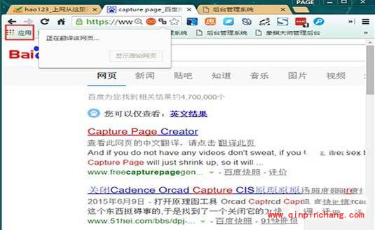 谷歌chrome浏览器怎么滚动截图教程_谷歌chrome浏览器怎么滚动截图方法