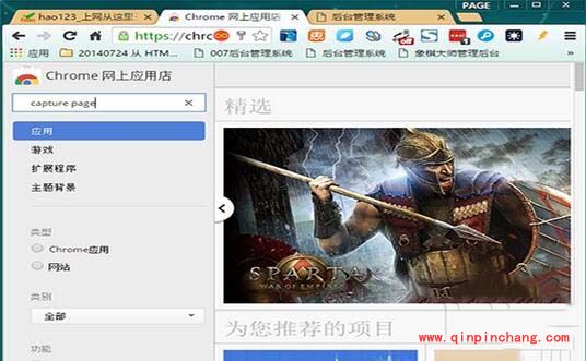 谷歌chrome浏览器怎么滚动截图教程_谷歌chrome浏览器怎么滚动截图方法