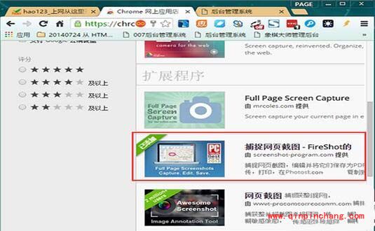 谷歌chrome浏览器怎么滚动截图教程_谷歌chrome浏览器怎么滚动截图方法