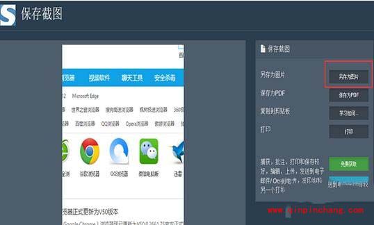 谷歌chrome浏览器怎么滚动截图教程_谷歌chrome浏览器怎么滚动截图方法