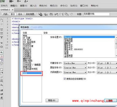 dreamweaver cs6怎么设置代码字体大小?dw cs6自定义设置代码视图字体方法