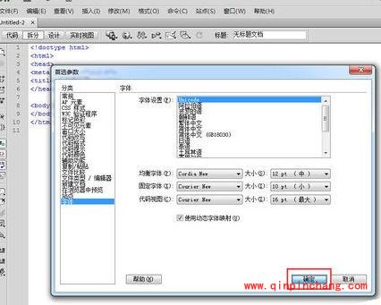 dreamweaver cs6怎么设置代码字体大小?dw cs6自定义设置代码视图字体方法