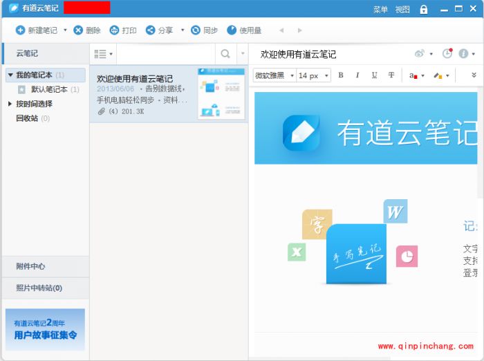 有道云笔记快捷键用法有哪些_有道云笔记快捷键设置使用指南