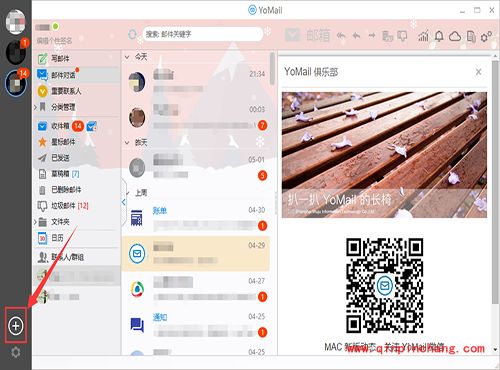 YoMail的最原始基础的功能应用教程_YoMail的最原始基础的功能应用方法