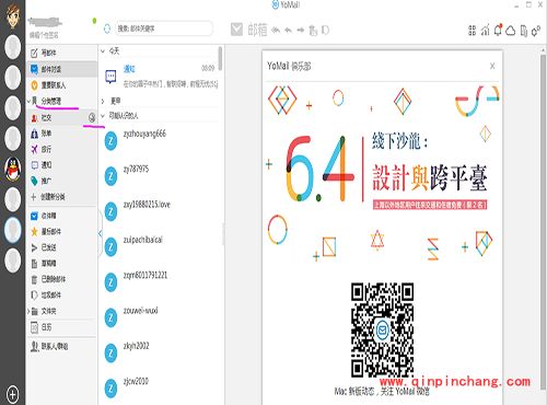YoMail的最原始基础的功能应用教程_YoMail的最原始基础的功能应用方法