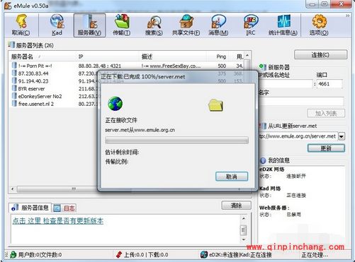 电驴无法连接到服务器怎么办?电驴连接不上服务器的解决方法