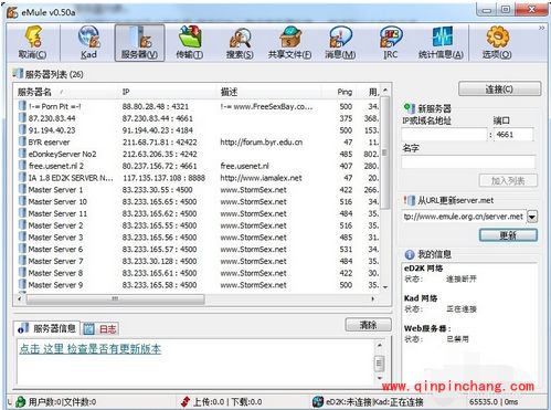 电驴无法连接到服务器怎么办?电驴连接不上服务器的解决方法