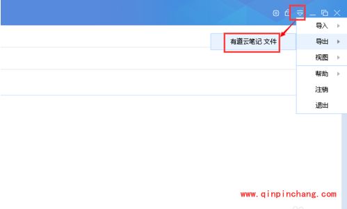 有道云笔记怎么把文件导入到同一个账号里_有道云笔记文件导入到一个账号的使用方法