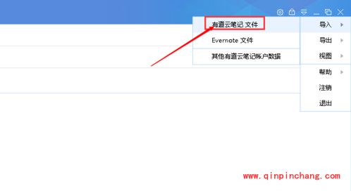 有道云笔记怎么把文件导入到同一个账号里_有道云笔记文件导入到一个账号的使用方法