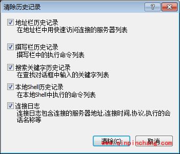 Xshell怎么快速清除历史记录_xshell删除查看历史记录的使用方法