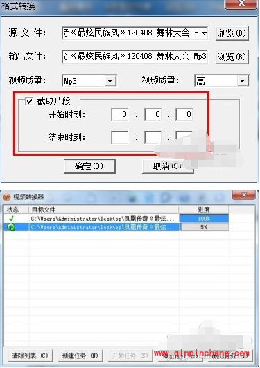 维棠FLV视频下载如何将flv转换成mp3格式_维棠FLV视频下载软件转换成mp3格式的使用方法