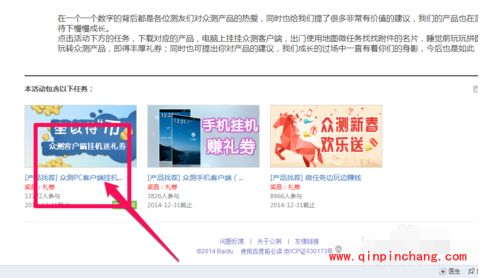 百度众测怎么挂机获得礼券_百度众测电脑挂机送礼券的方法