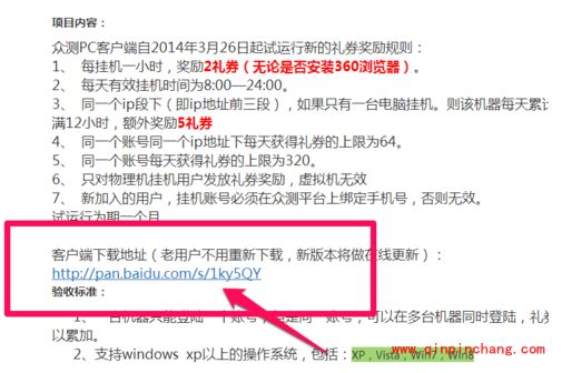 百度众测怎么挂机获得礼券_百度众测电脑挂机送礼券的方法