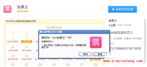 360抢票王三代怎么快速安装抢票_360抢票王三代安装失败怎么办
