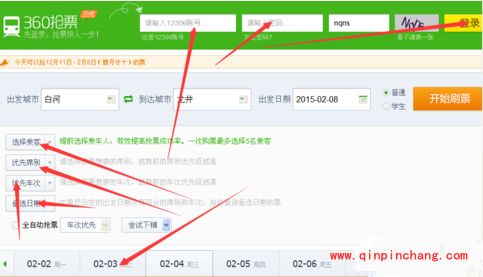 360抢票王三代怎么快速安装抢票_360抢票王三代安装失败怎么办