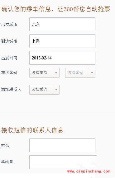 360抢票王三代怎么快速安装抢票_360抢票王三代安装失败怎么办